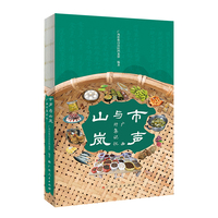 市声与山岚：广西圩集记忆