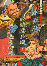 卡通漫画：水浒传（1-10册）