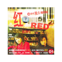 红RED D1(E世代独立唱作组)(CD)