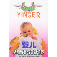 婴儿早期教育与智能培养