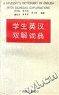 学生英汉双解词典