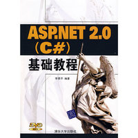 ASP.NET 2.0(C#)基础教程