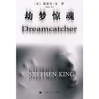 劫梦惊魂