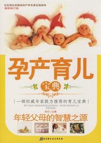 孕产育儿宝典（修订版）