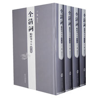 金清词：顺康卷（全四册）