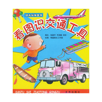 看图识字交通工具