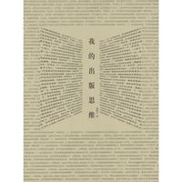 我的出版思维