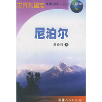 尼泊尔/世界列国志