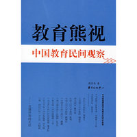 教育熊视-中国教育民间观察