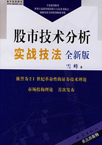 股市技术分析实战技法（全新版）