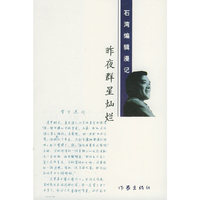 昨夜群星灿烂：石湾编辑漫记