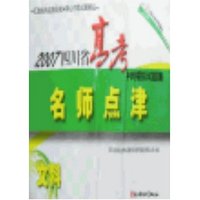 2007四川省高考冲刺模拟试题集名师点津-文科