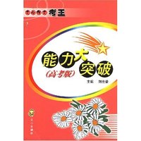文心作文考王-能力大突破(高考版)