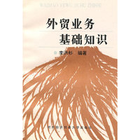 外贸业务基础知识