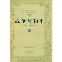 战争与和平（上下）