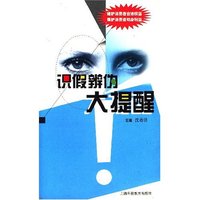 识别辨伪大提醒