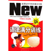 语法满分训练