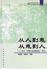 从人到鬼 从鬼到人