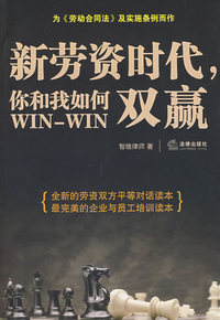 新劳资时代，你和我如何双赢