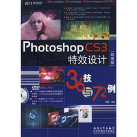 Photoshop CS3特效设计36技与72例（DVD）（全彩）
