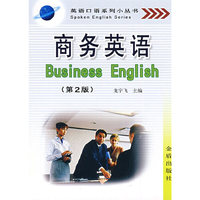 商务英语