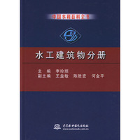 中国水利百科全书(精装)