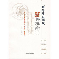 内科难病（二）【跟名医做临床】