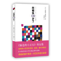 阿朝快100岁了
