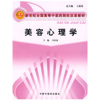 美容心理学