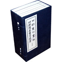四部丛刊书录·四部备要书目提要