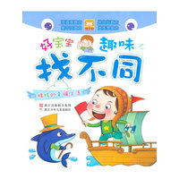 娃娃的幸福生活-好宝宝趣味找不同
