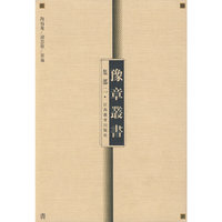 豫章丛书 集部二