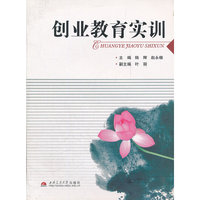 创业教育实训