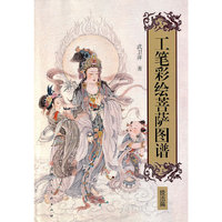 技法篇-工笔彩绘菩萨图谱
