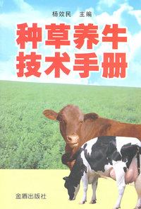 种草养牛技术手册