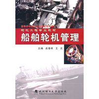 船舶轮机管理
