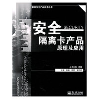 安全隔离卡产品原理及应用