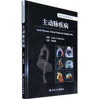 主动脉疾病