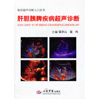 肝胆胰脾疾病超声诊断
