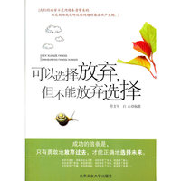 可以选择放弃.但不能放弃选择