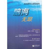 脑海无垠
