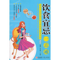 饮食宜忌一点通