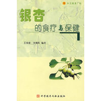 银杏的食疗与保健(科文健康广场)