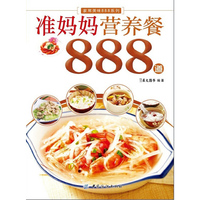 准妈妈营养餐888道