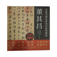 顶级书画名家杰作复制精选—董其昌（3幅）