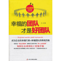 幸福的团队才是好团队