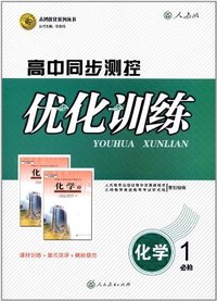 13优化训练必修1化学(人教)