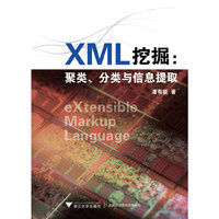 XML挖掘：聚类、分类与信息提取