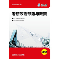 《考研政治形势与政策》