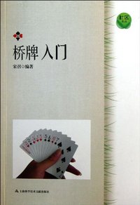 桥牌入门